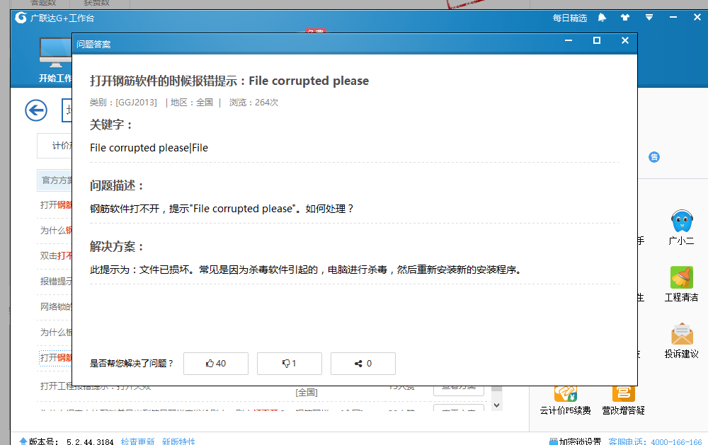 软件突然打不开
