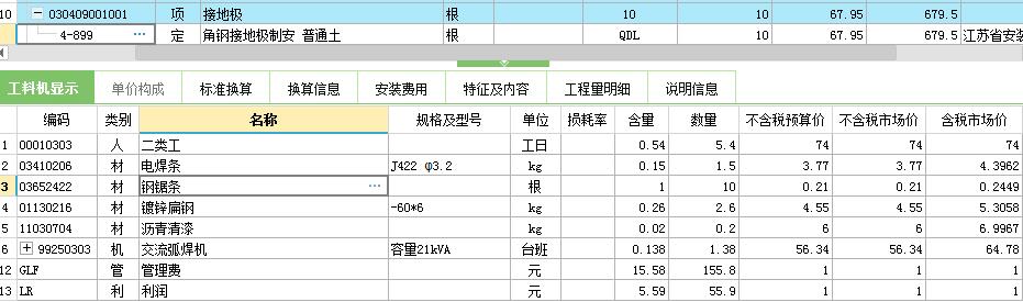 角钢