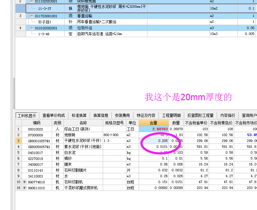 硬性水泥砂漿