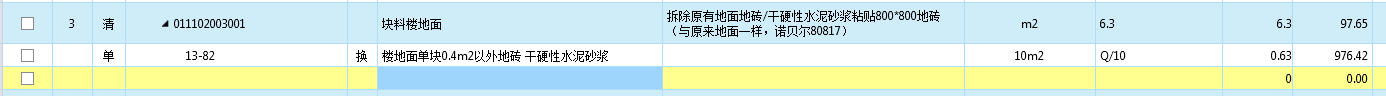 清单描述