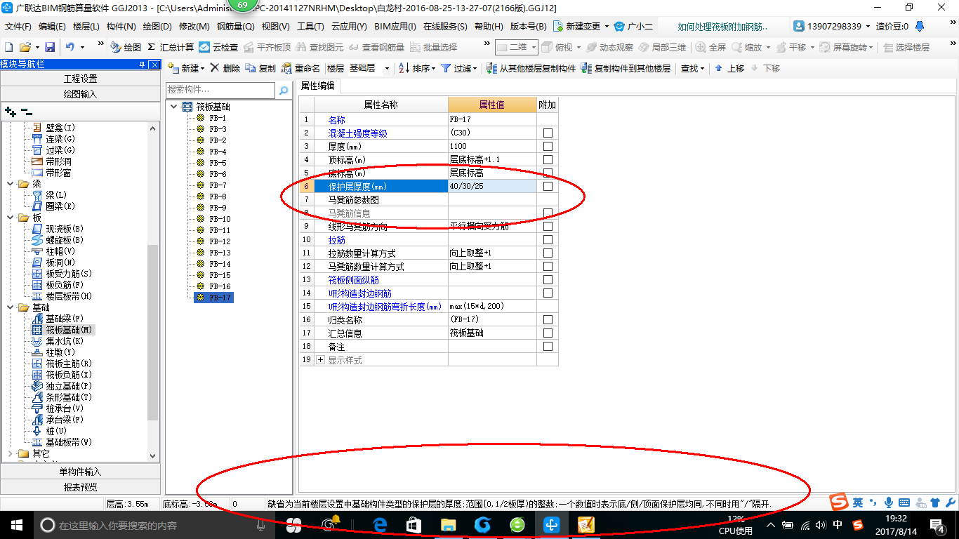 剪力墙
