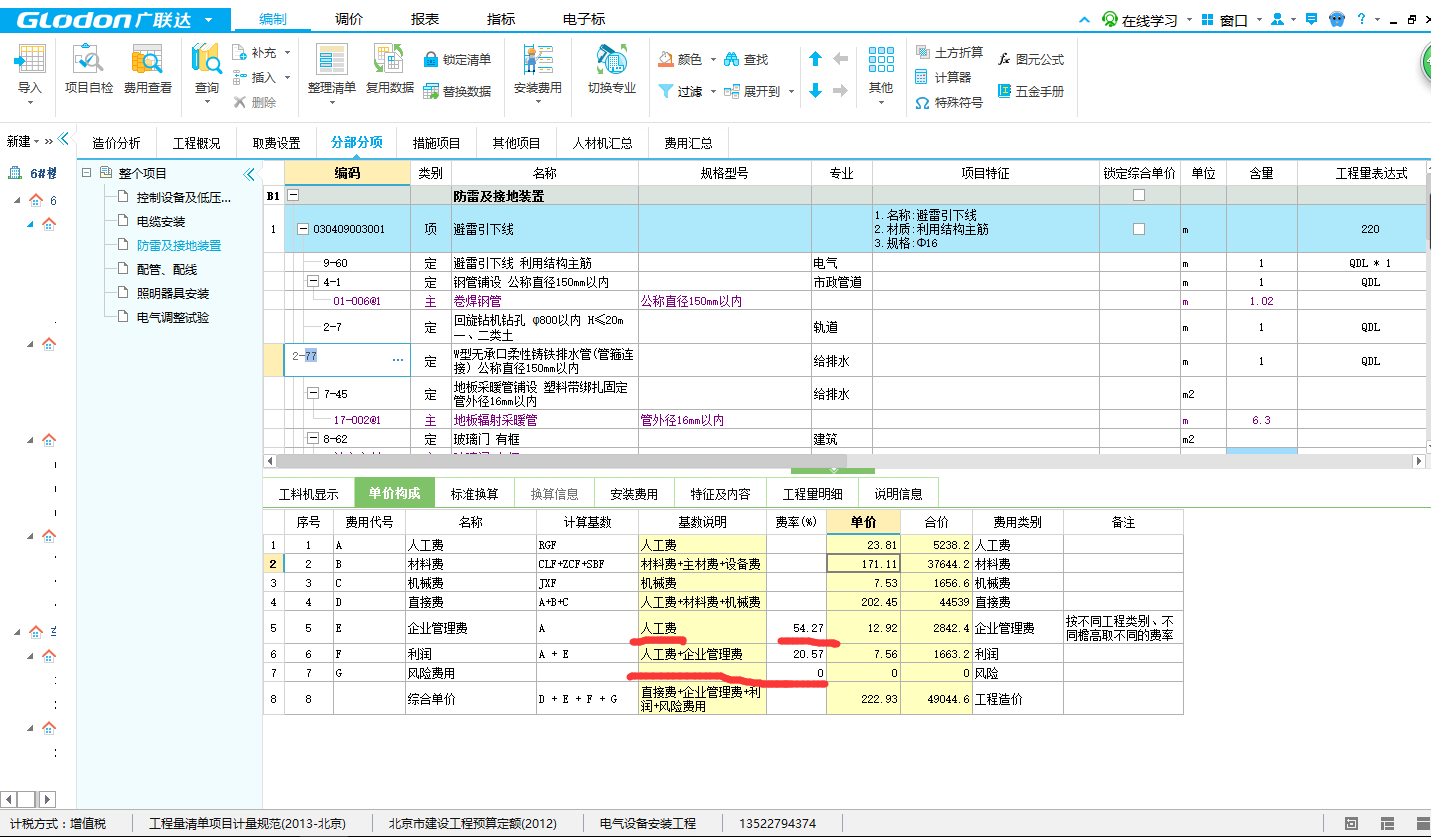 報價表