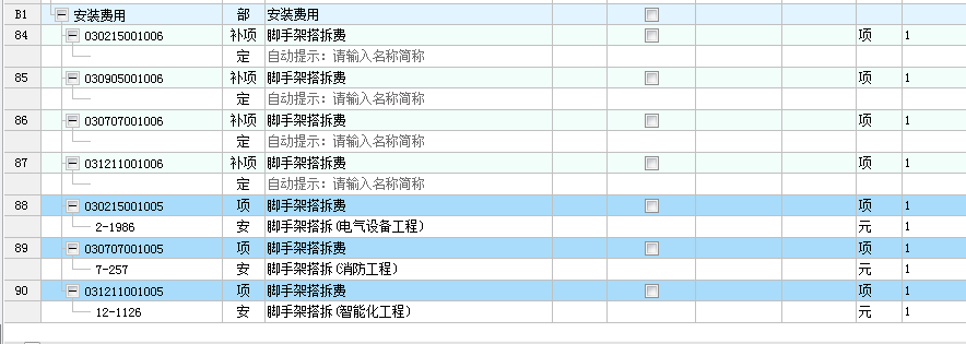 搭拆費