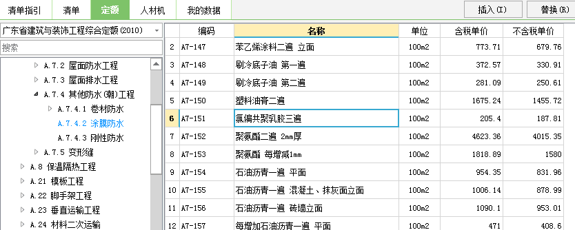 套什么定額