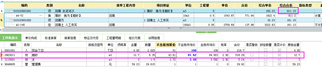 如何套定额