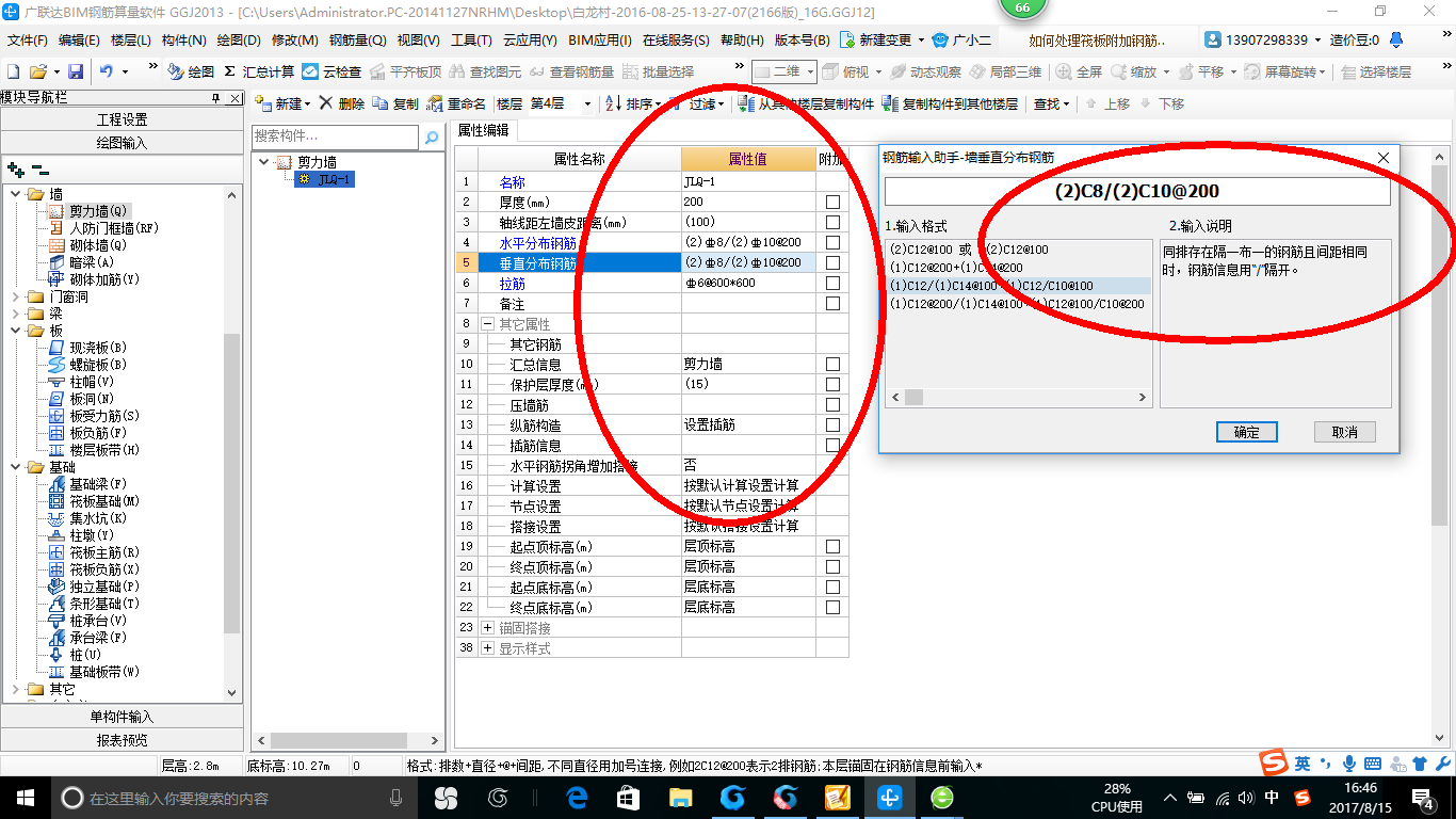 剪力墙