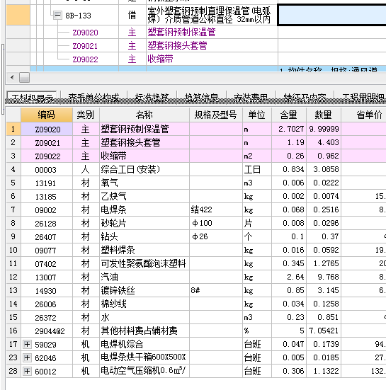 山东03定额