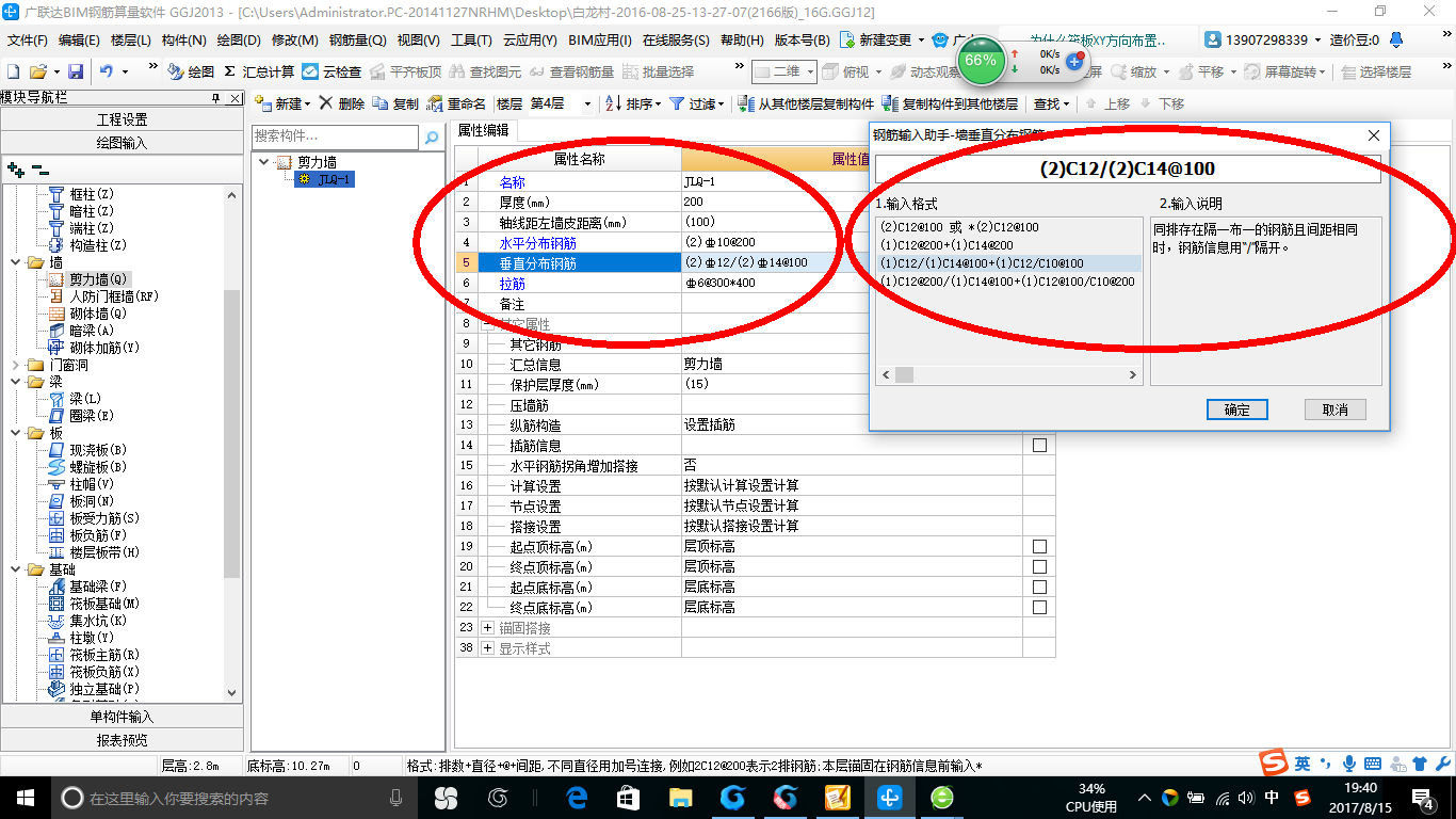 剪力墻