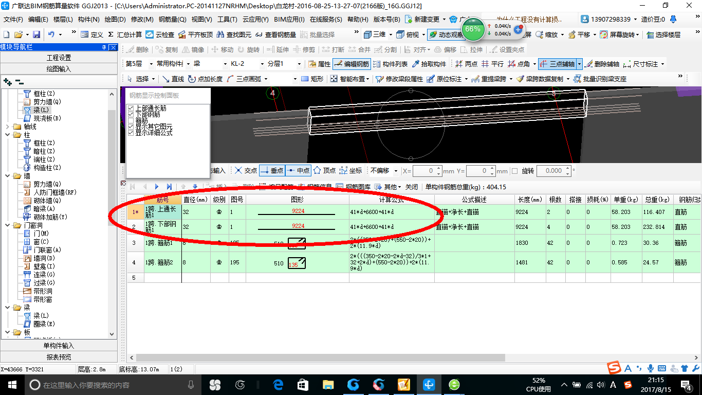 剪力墻