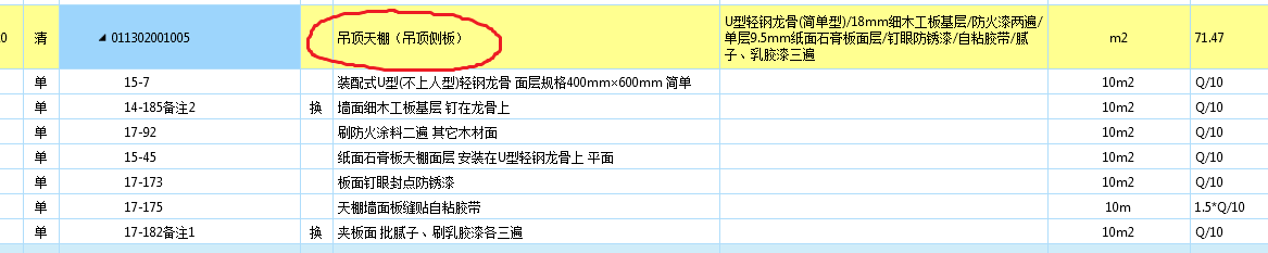 关于吊顶