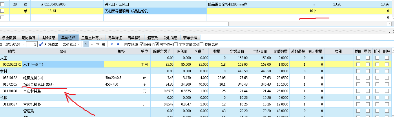 定额单