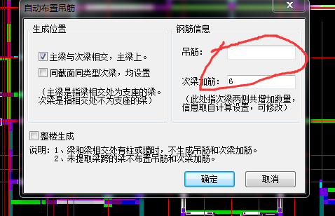 输入钢筋信息
