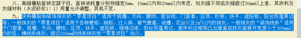 饰线
