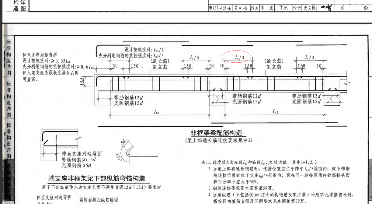 非框架梁支座钢筋计算