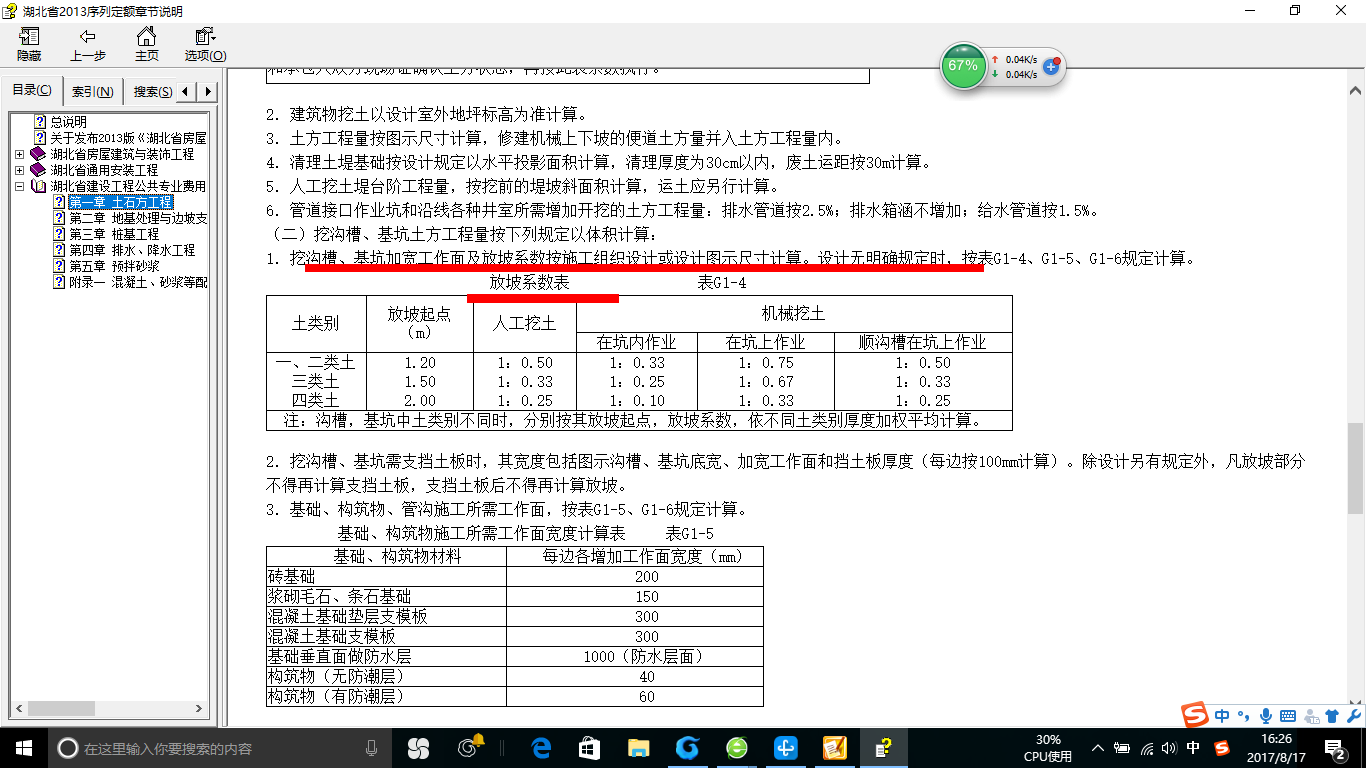 广联达服务新干线