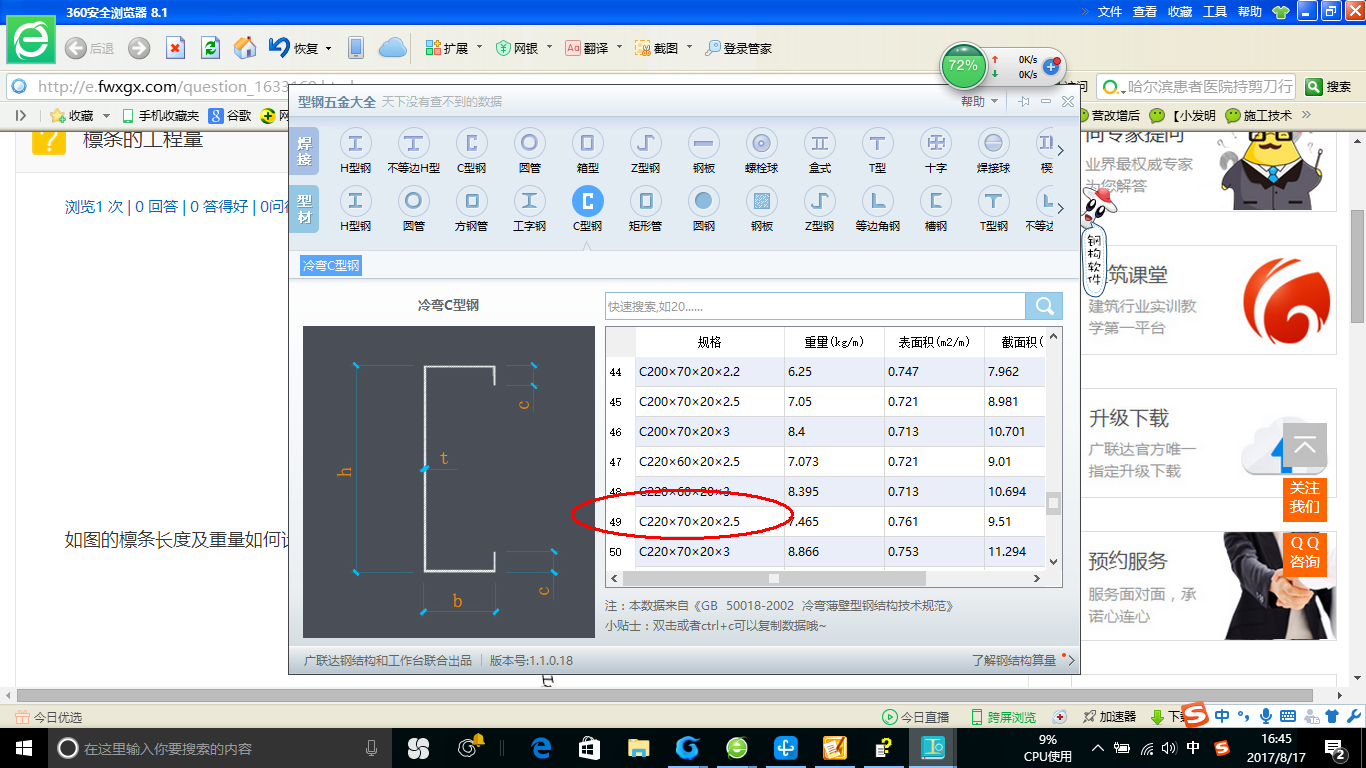 建筑行业快速问答平台-答疑解惑