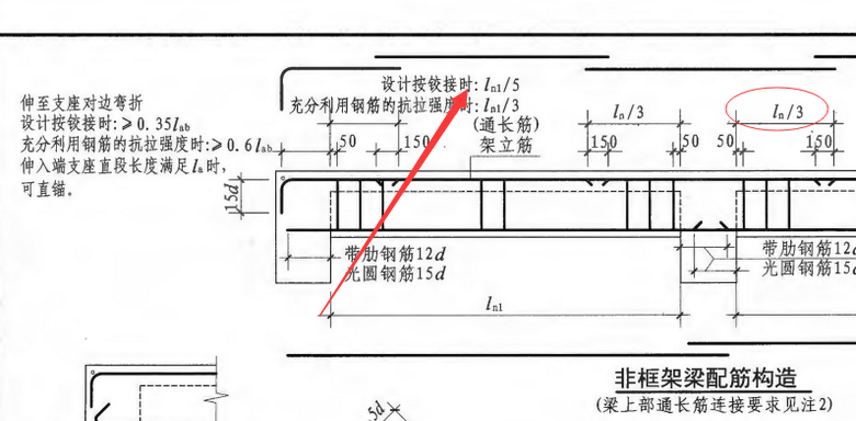 非框架梁支座钢筋计算