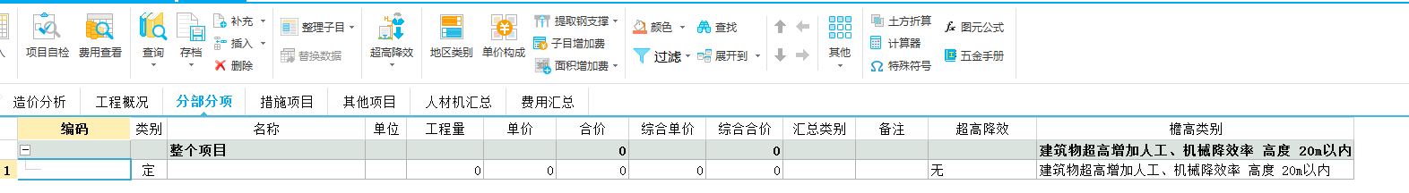 聯達計價軟件