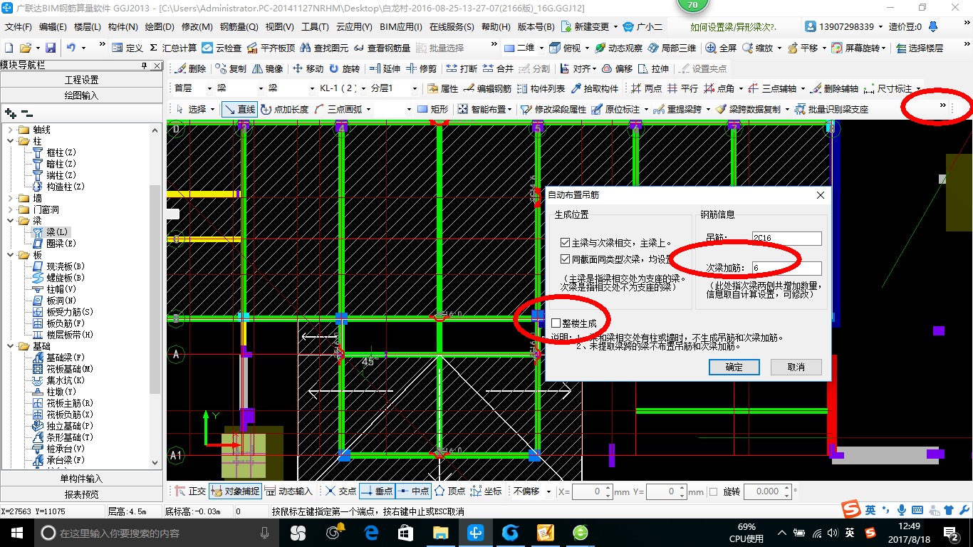 次梁