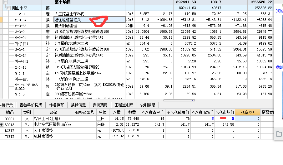 工料機(jī)顯示