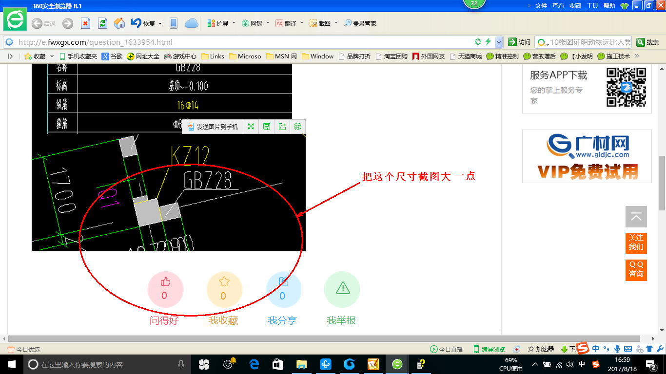 建筑行業(yè)快速問(wèn)答平臺(tái)-答疑解惑