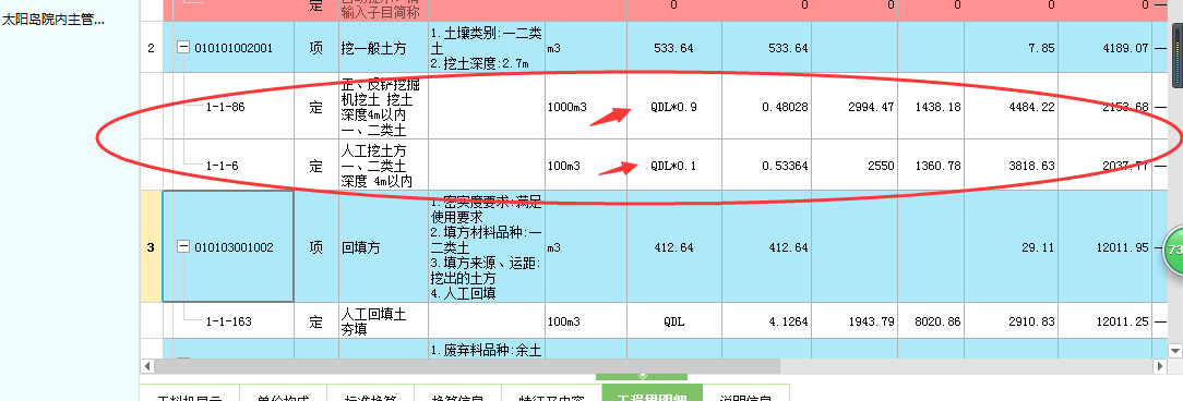 挖溝槽土方