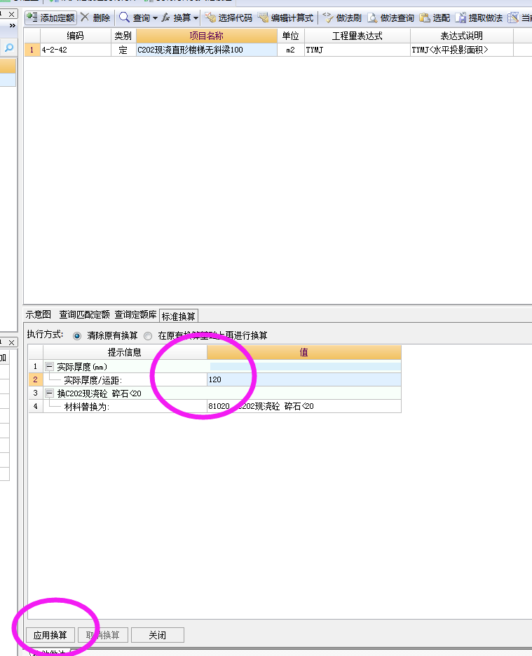 程量表達(dá)式