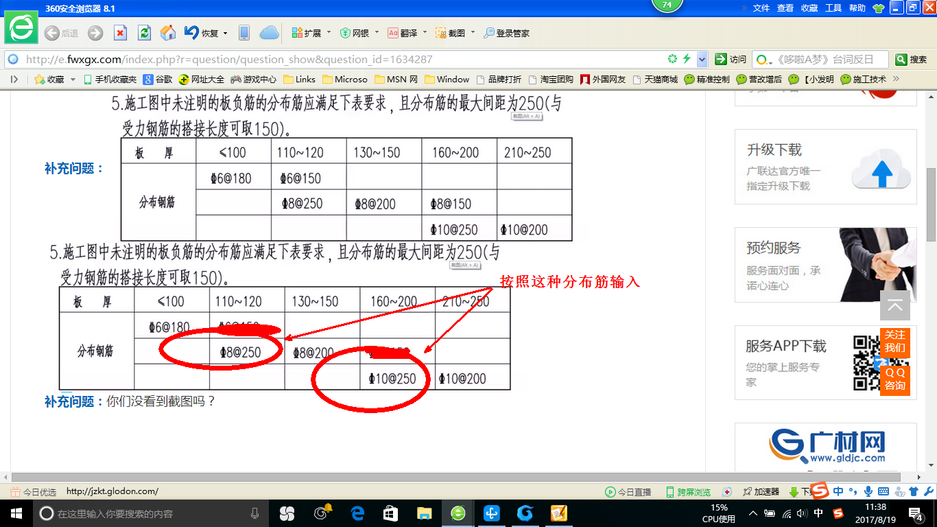 建筑行业快速问答平台-答疑解惑