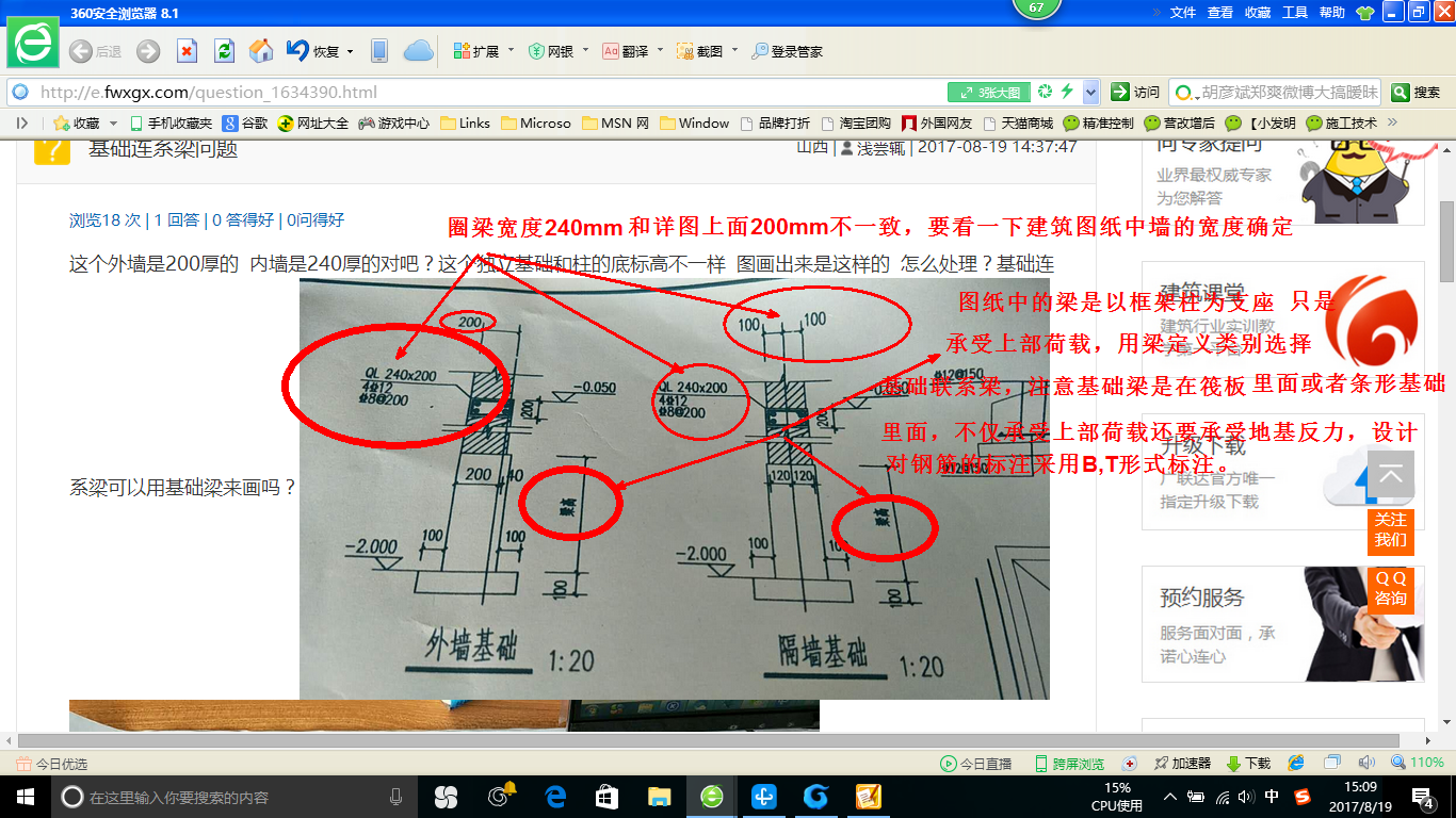 建筑行业快速问答平台-答疑解惑