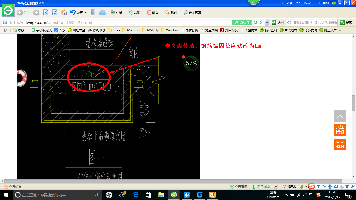 老师挑板上的砌体墙的两根2c6的钢筋怎么布置