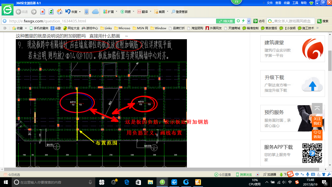 建筑行业快速问答平台-答疑解惑