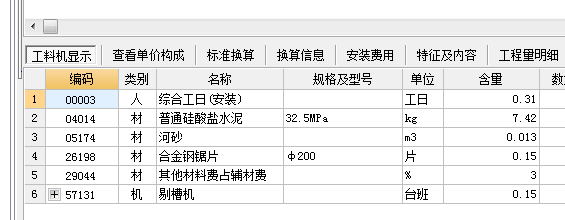 山东定额