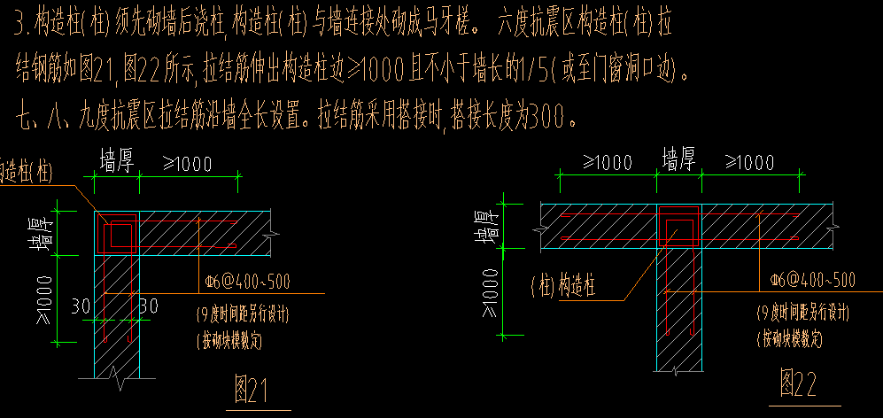 砌体加筋