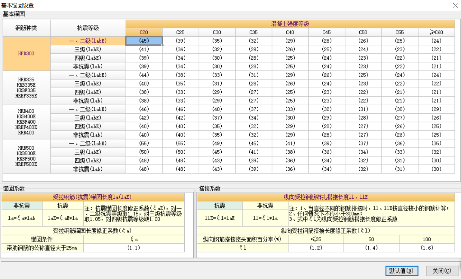 基本锚固设置