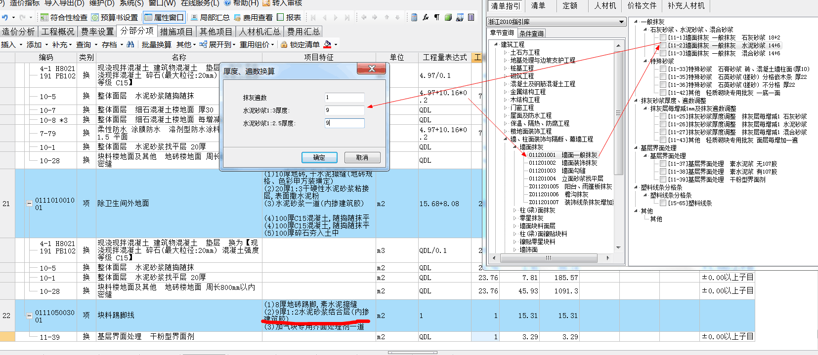 水泥砂浆结合层