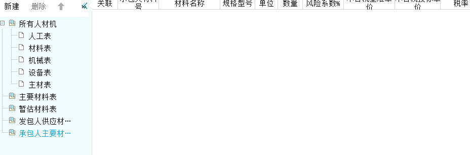 主材表
