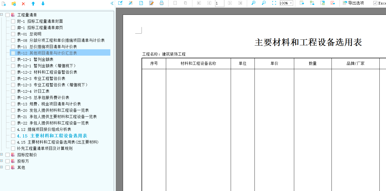 廣聯達服務新干線