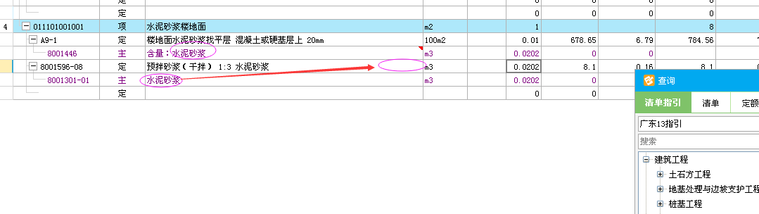 找平層
