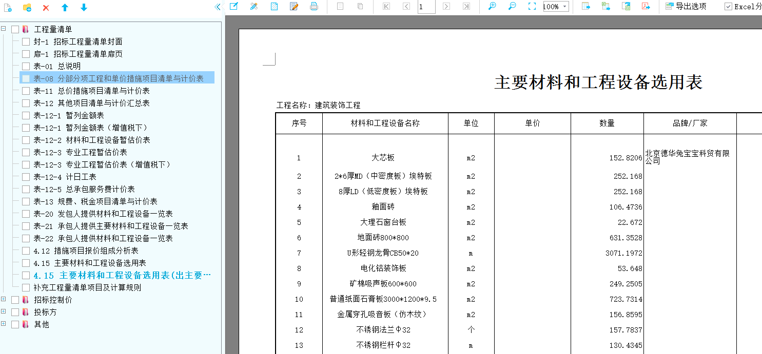 報表設計