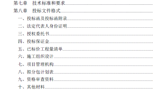 投標(biāo)文件