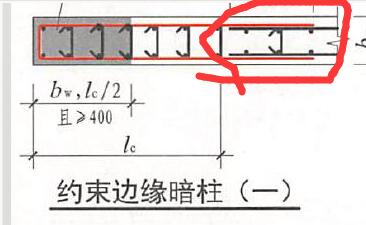 约束边缘暗柱