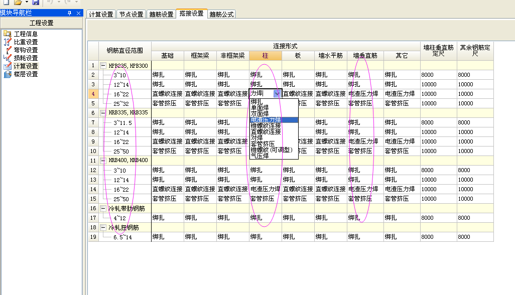 搭接设置