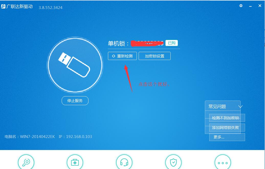 加密锁