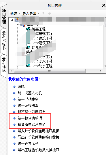 检查综合单价
