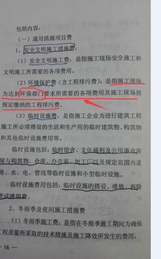 措施費