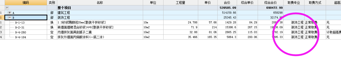 取费设置