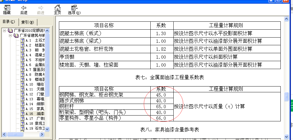 鋼結構