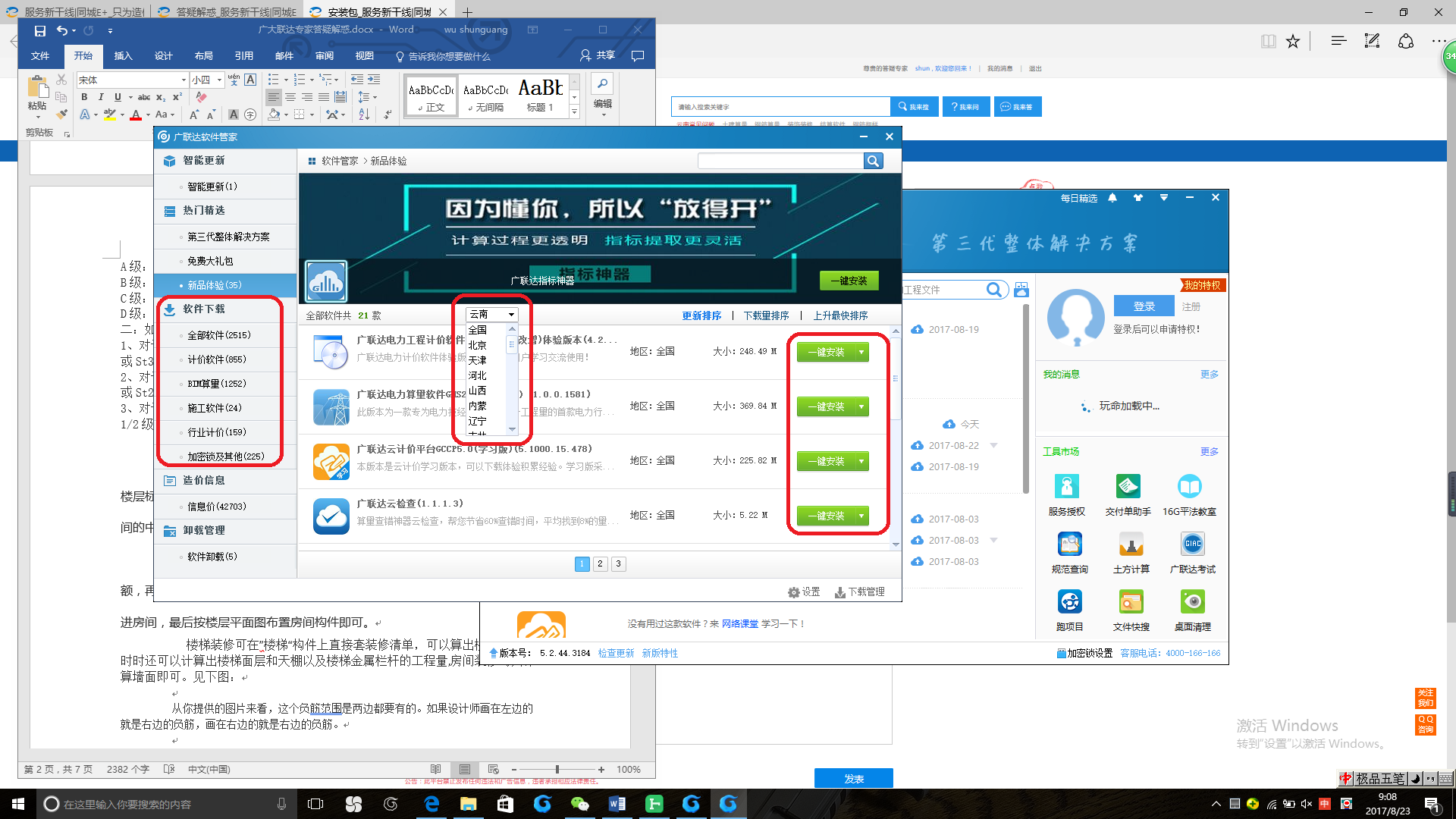 砌体加筋