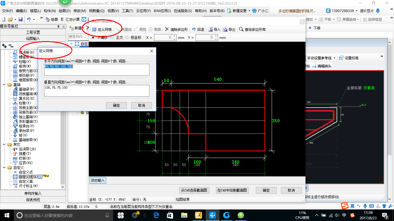 钢筋信息