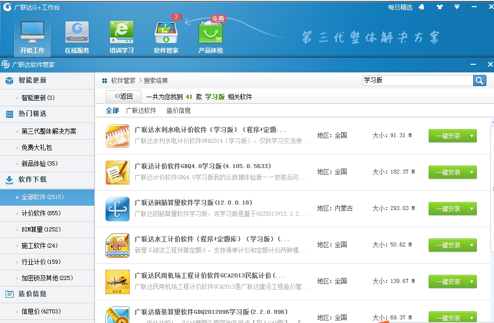 計價軟件